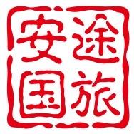 阜阳做旅游的于于