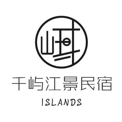 千屿江景民宿官方号