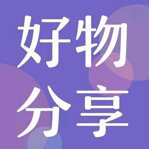 萍平好物推荐