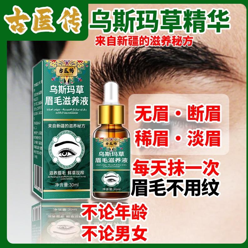 乌斯玛草精华液（正品源头）