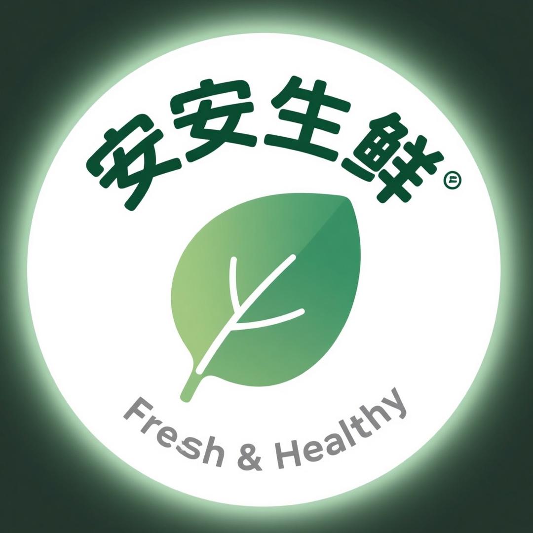 安安生鲜