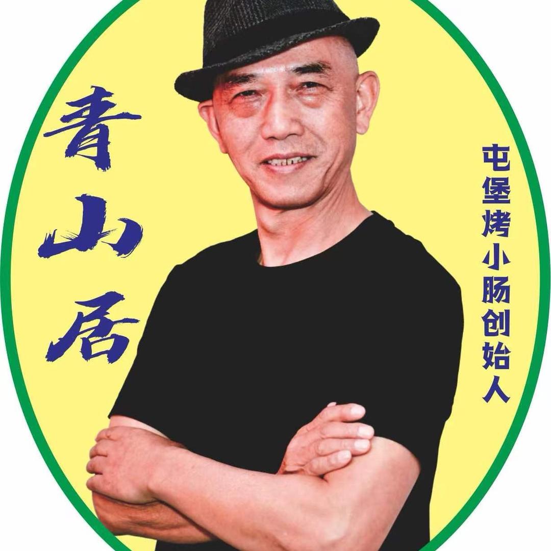 青山居小吃