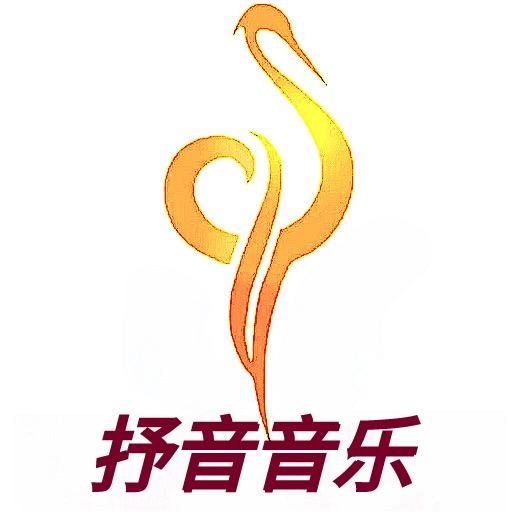 抒音歌唱