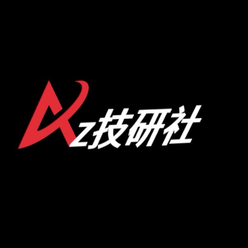 Az技研社