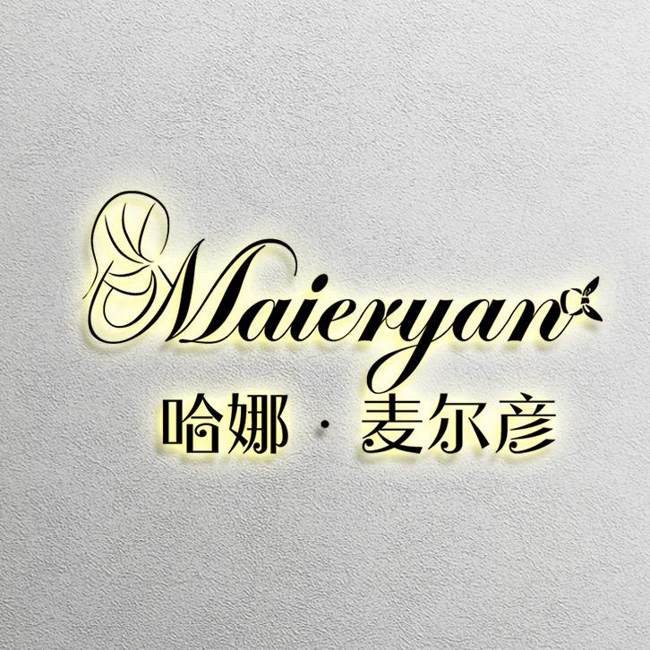 哈娜麦尔彦