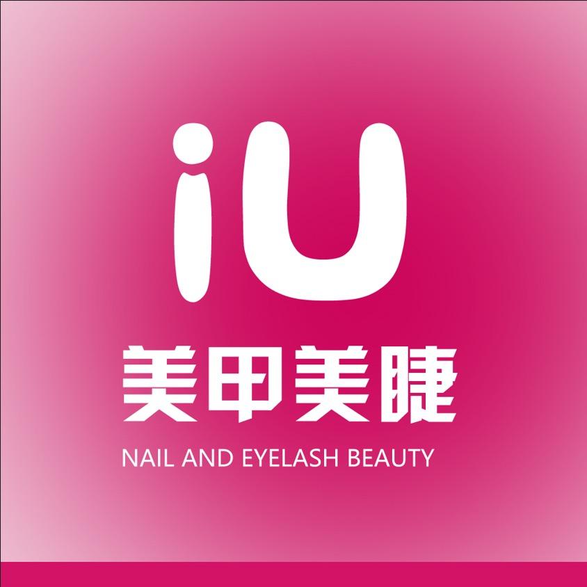 iU美甲美睫顾村公园店
