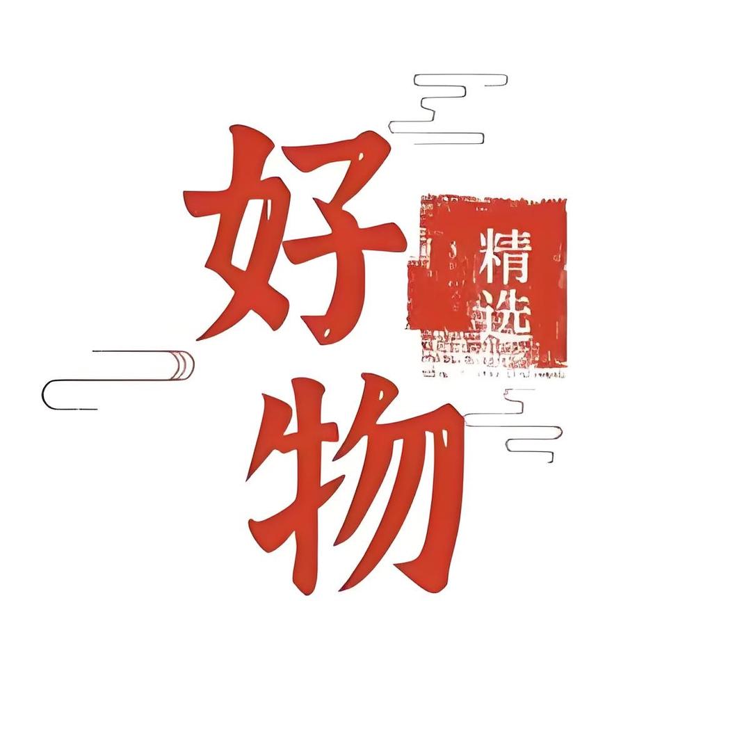 好物推荐01