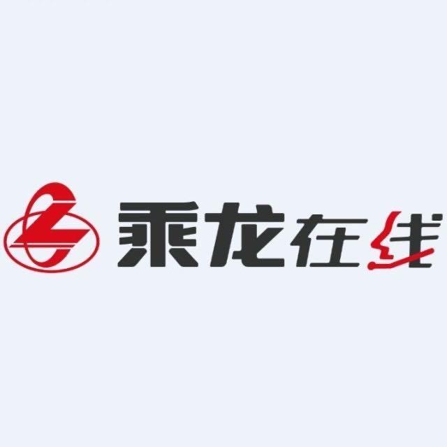 乘龙在线