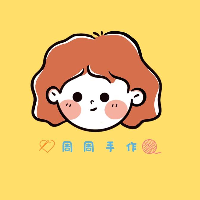 周周手作1