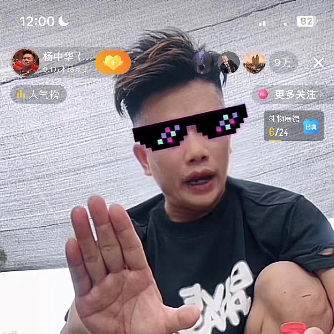 杨中华（搞笑主播）
