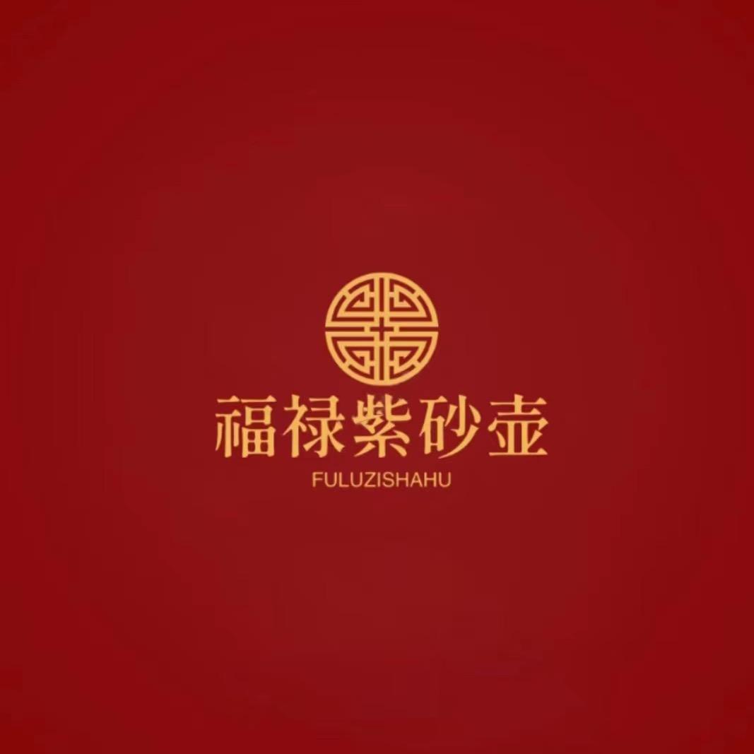 福禄紫砂壶
