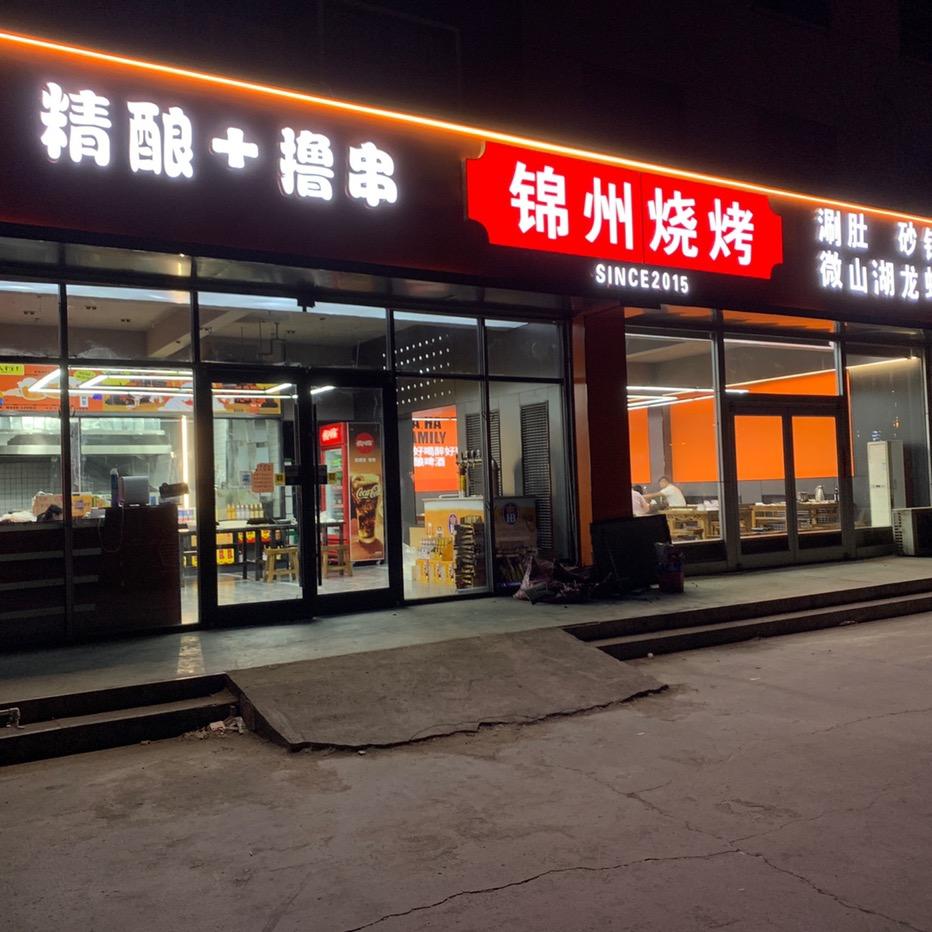 锦州烧烤龙虾砂锅