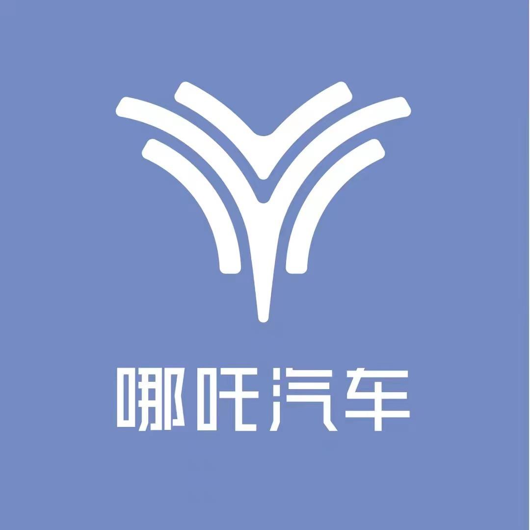 哪吒汽车深圳云店（哪吒推荐官）