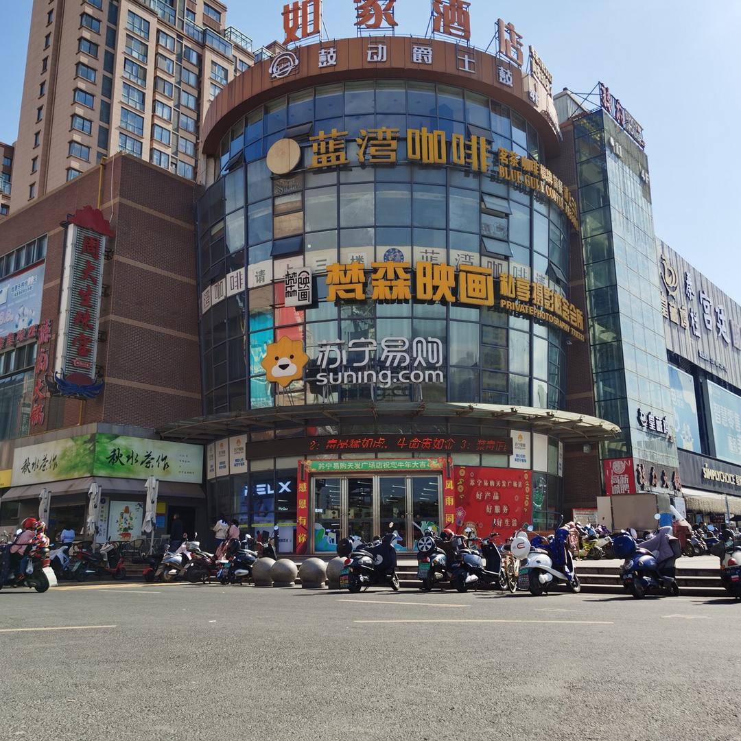 滁州苏宁易购销售有限公司天长天发广场店