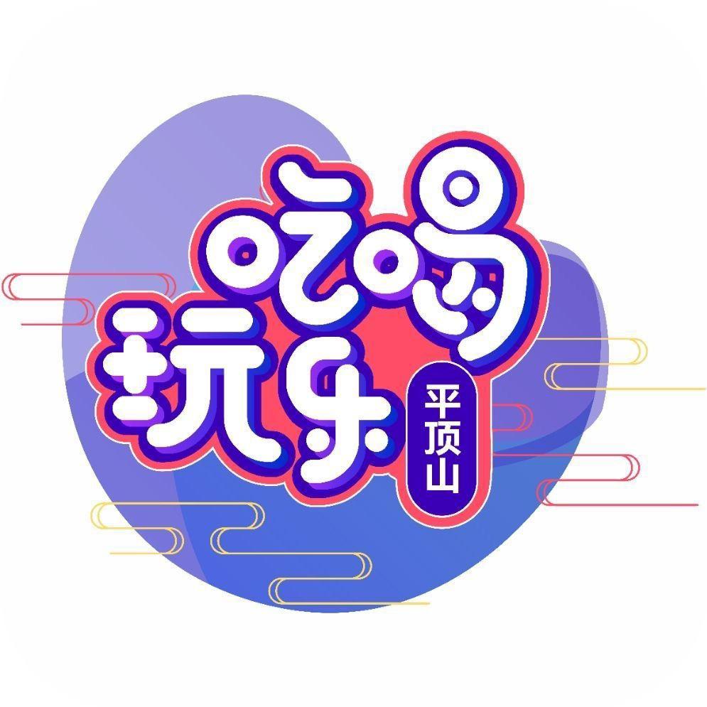 平顶山团购分享