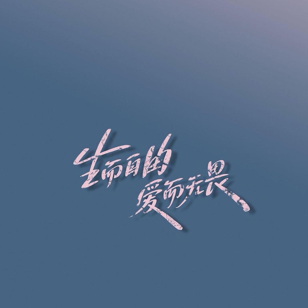 十一