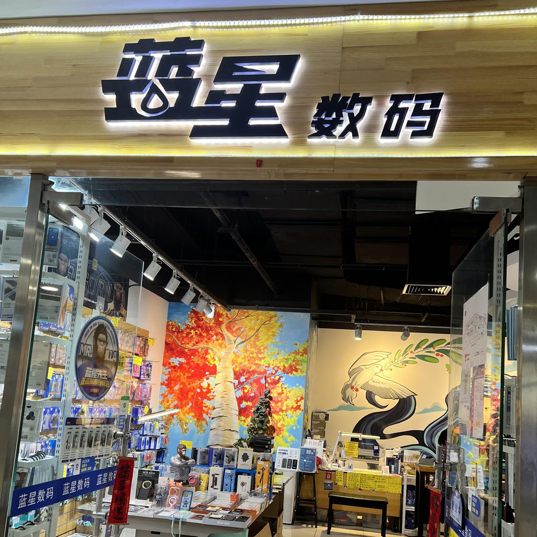 蓝猩钢化膜(和平区)