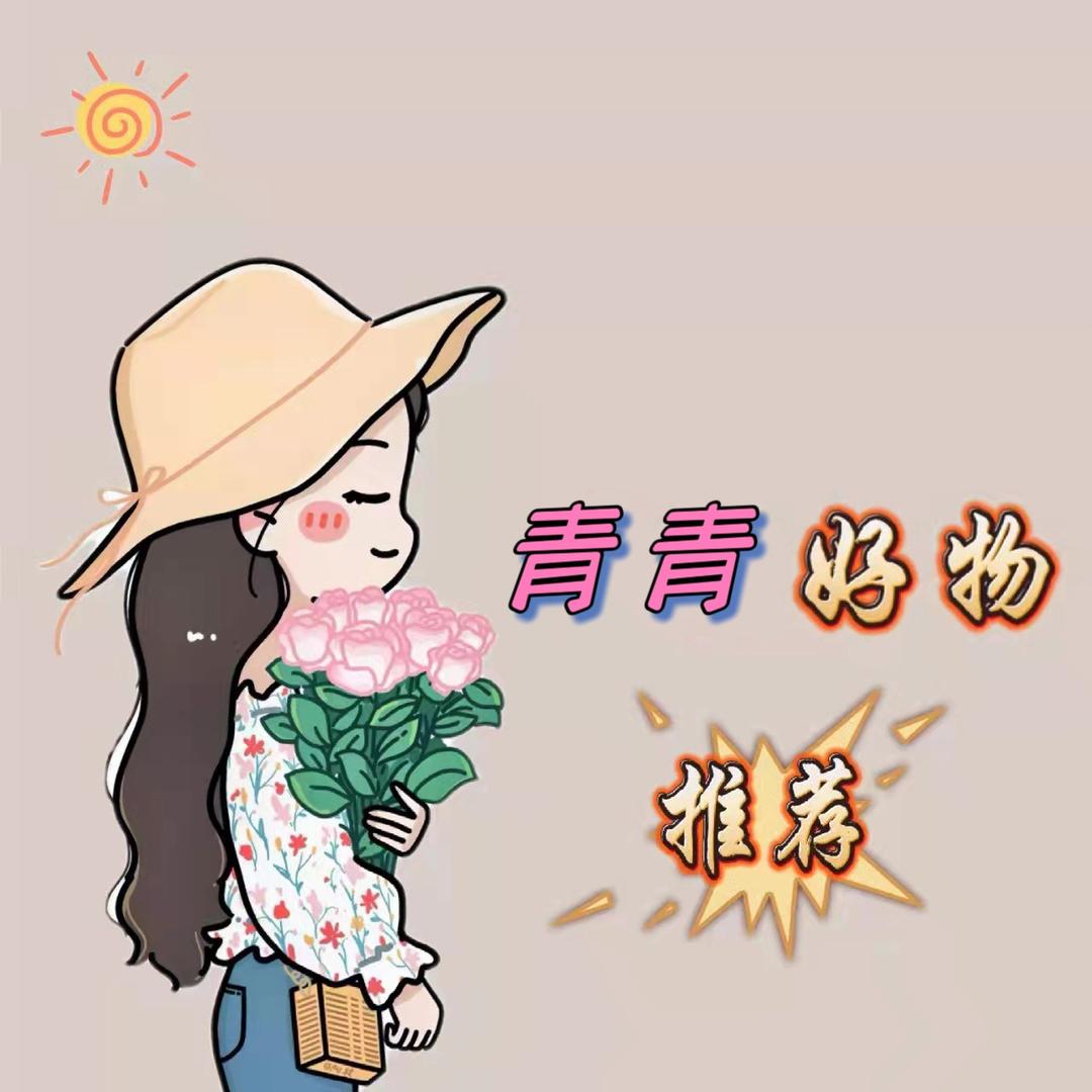 青青优选好物