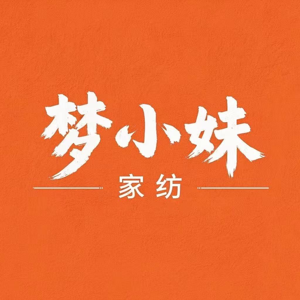 梦小妹家纺