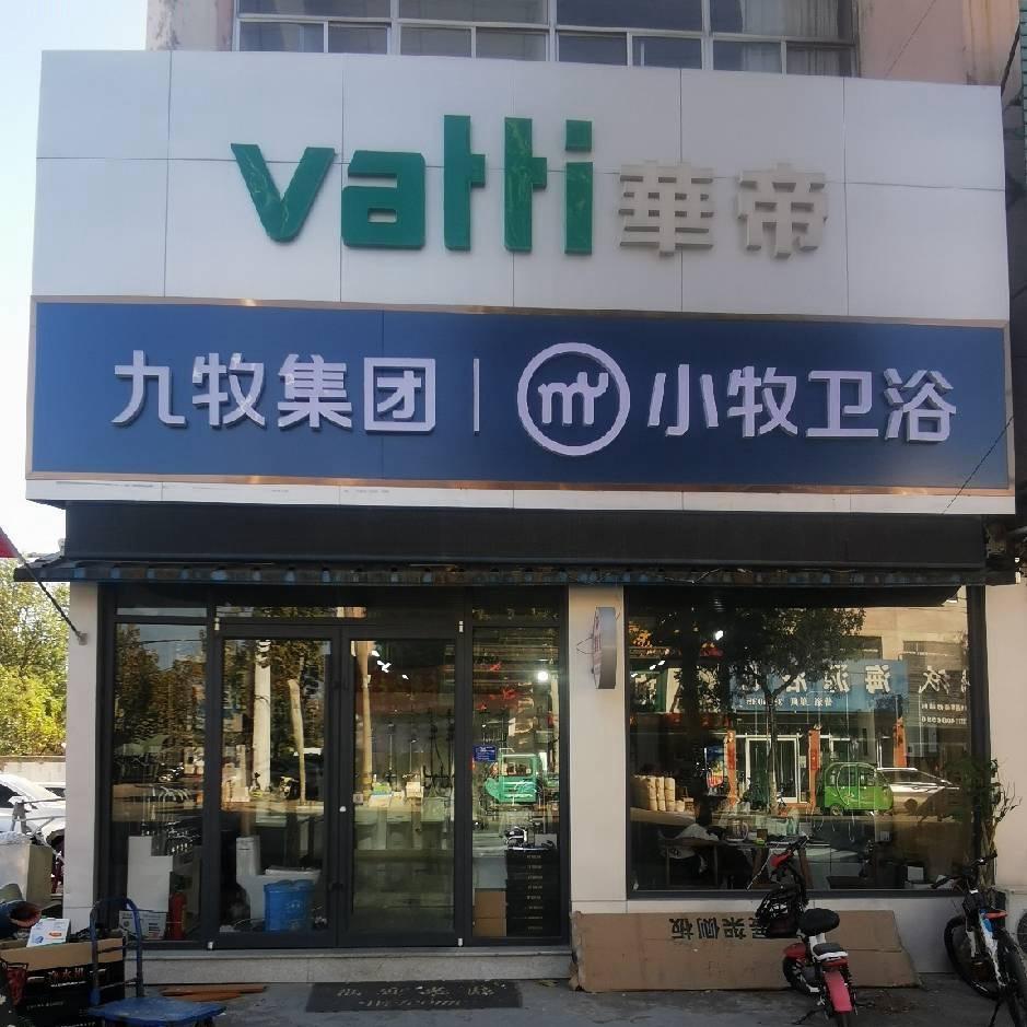 九牧集团小牧卫浴