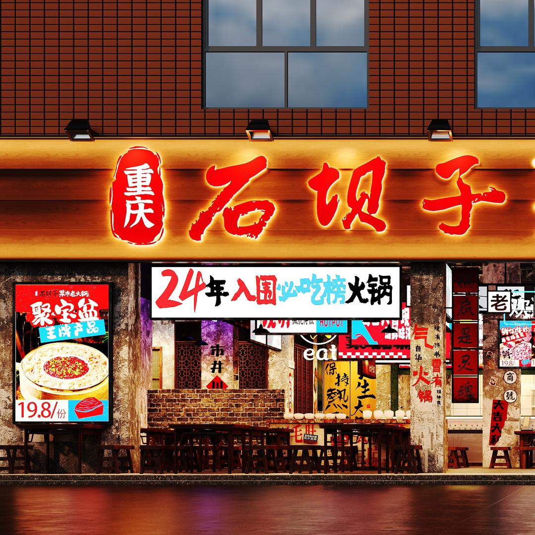 重庆石坝子菜市老火锅(大源店)