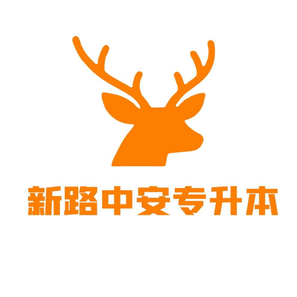 新路中安专升本北城校区