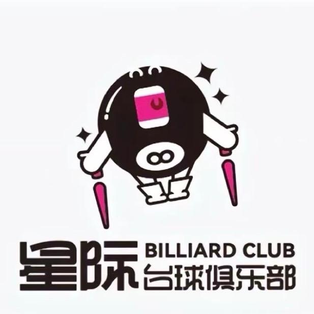 星际台球俱乐部