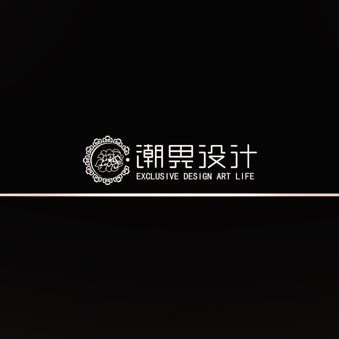 潮界设计