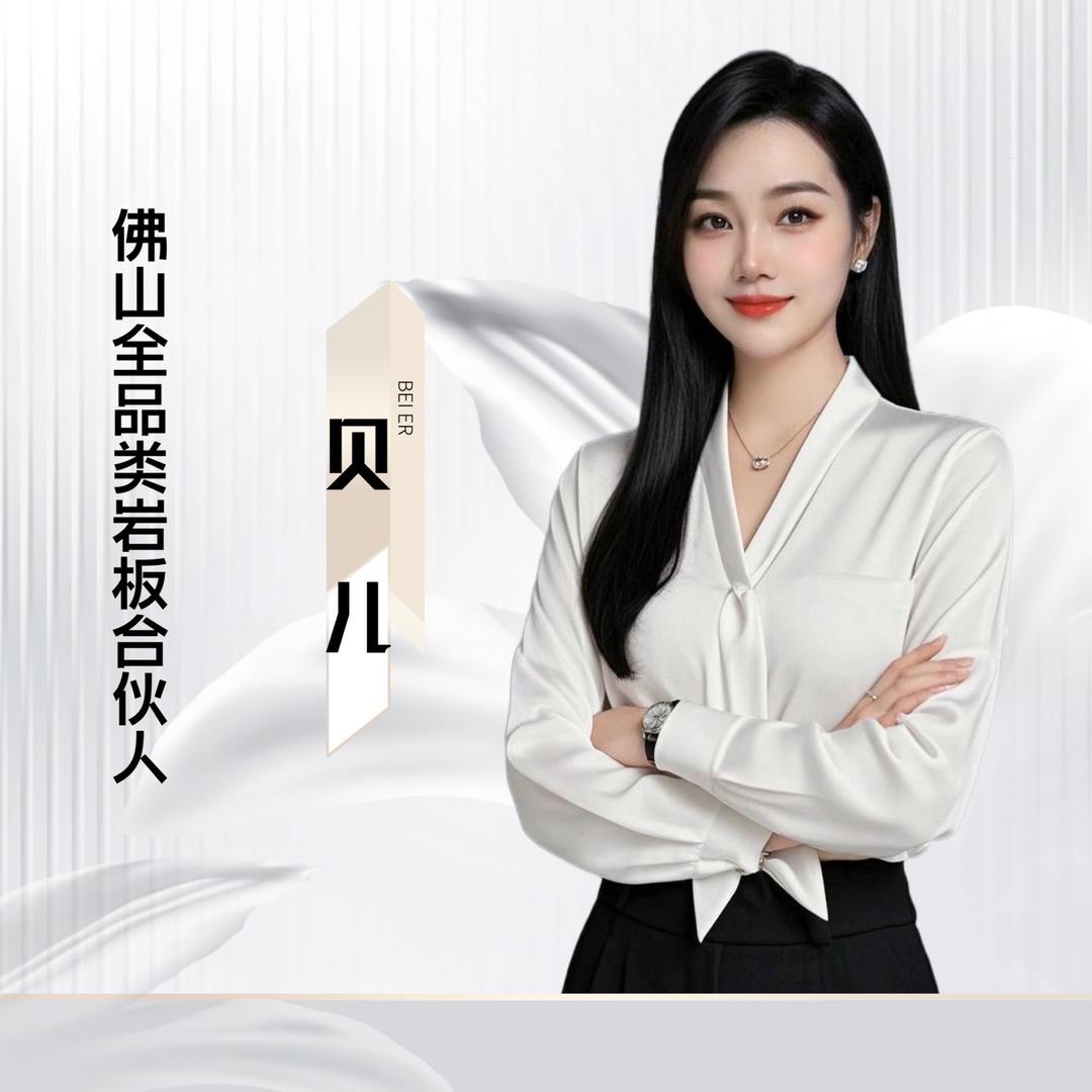 佛山岩板厂家—贝儿