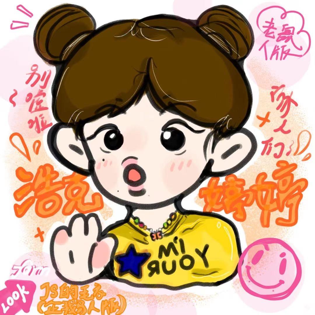 浩克婷婷（老鼠人版）