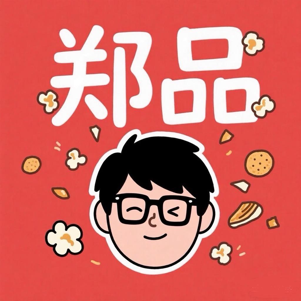 郑品保证-老郑（万点供应链）