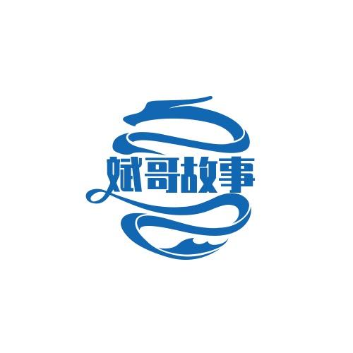 斌哥故事会