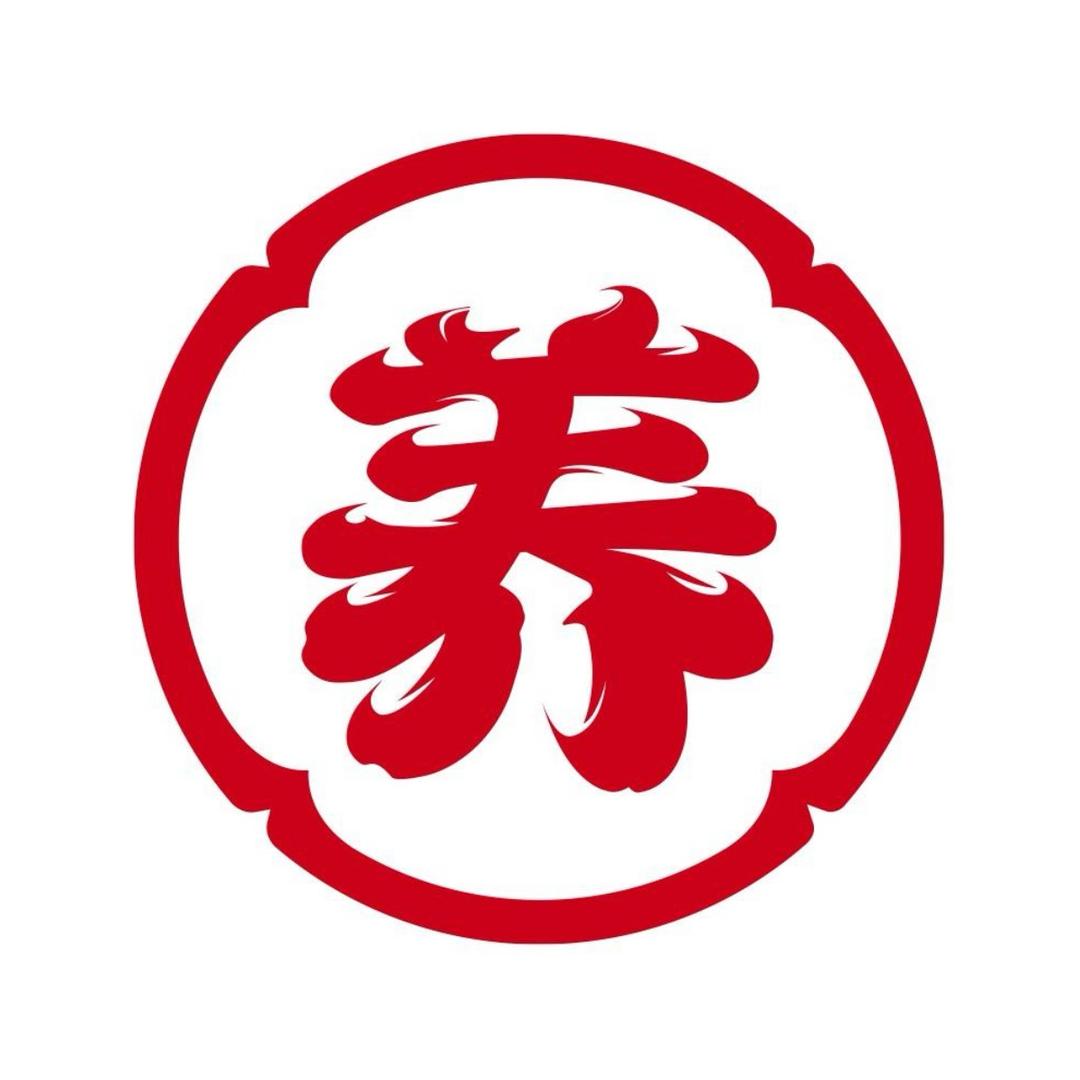 新中式养白专场