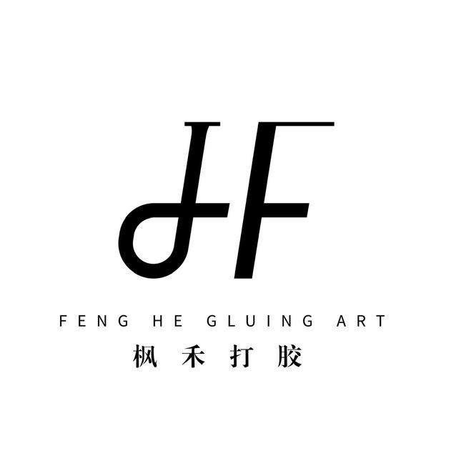 长春枫禾｜专业打胶