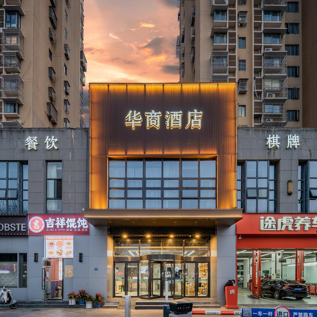 华商酒店（南京江宁新亭西路店）