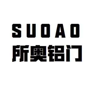 佛山市所奥门业有限公司