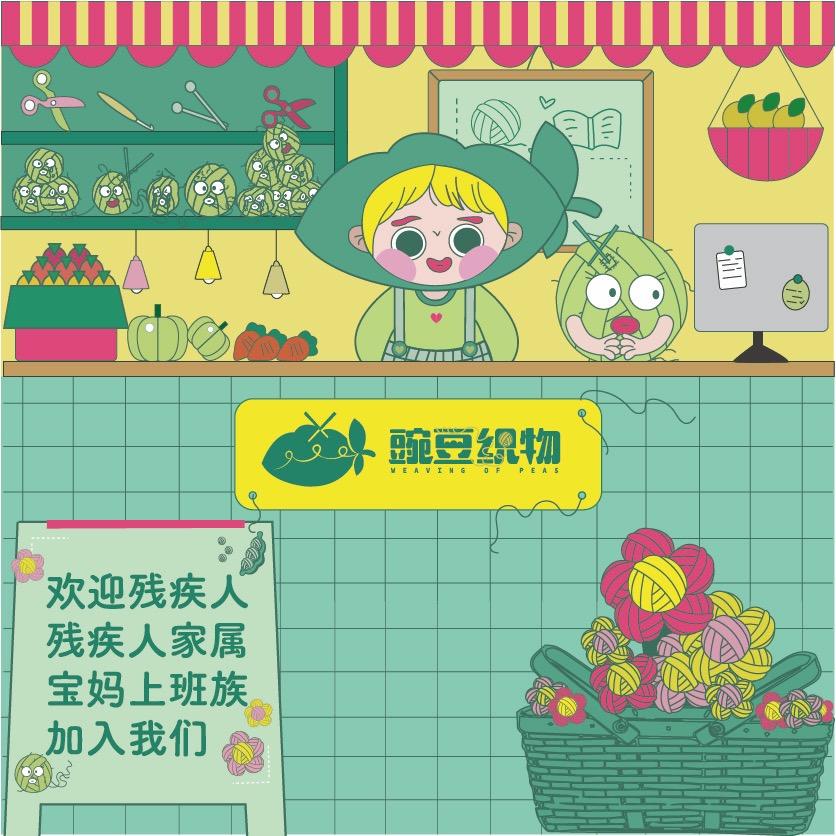 豌豆织物