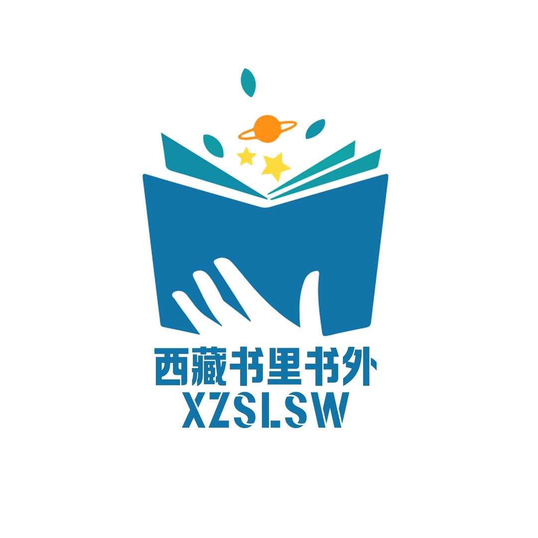 西藏书里书外
