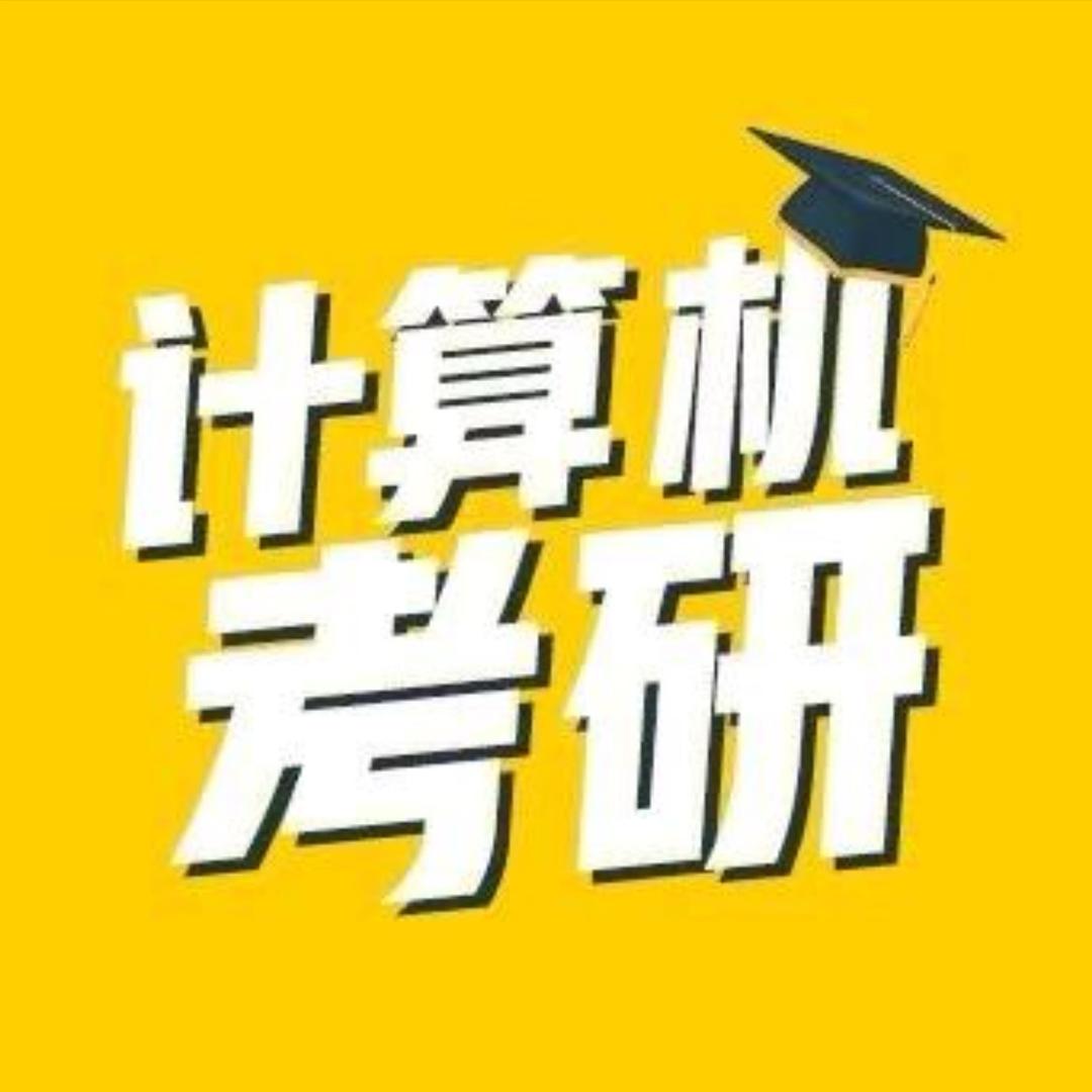 研芝士计算机考研-新乡