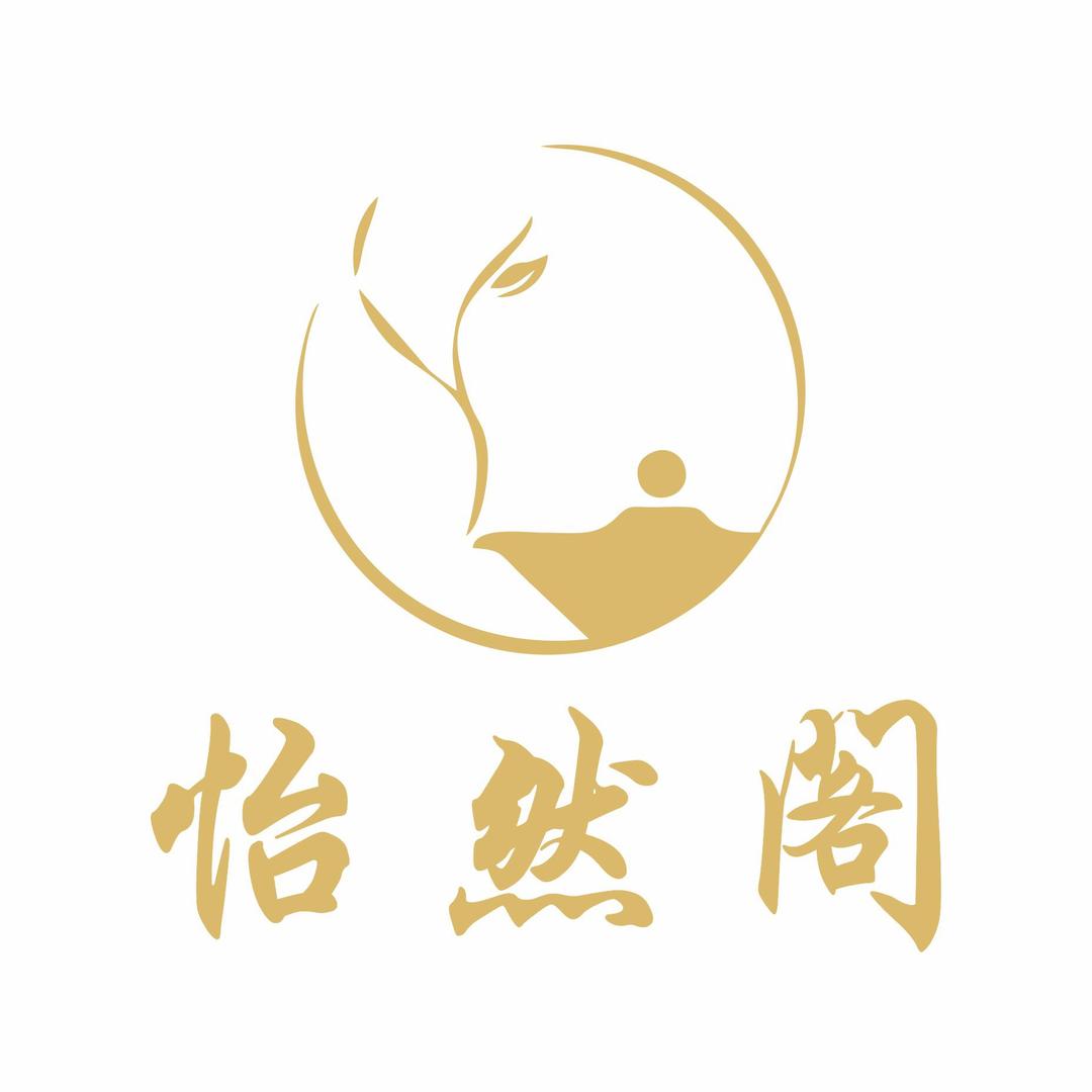 怡然阁