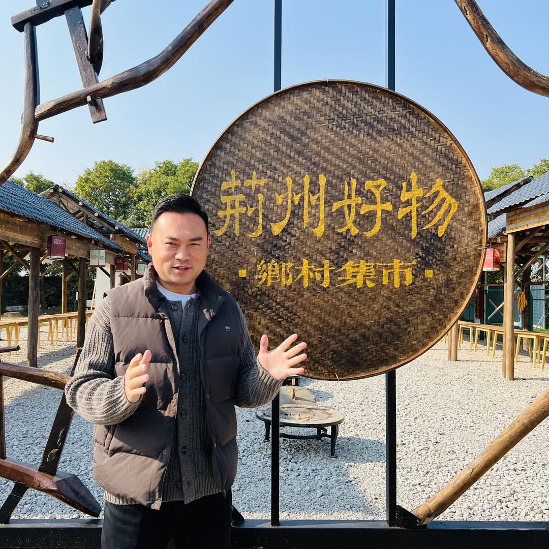 邵启武·荆州好物