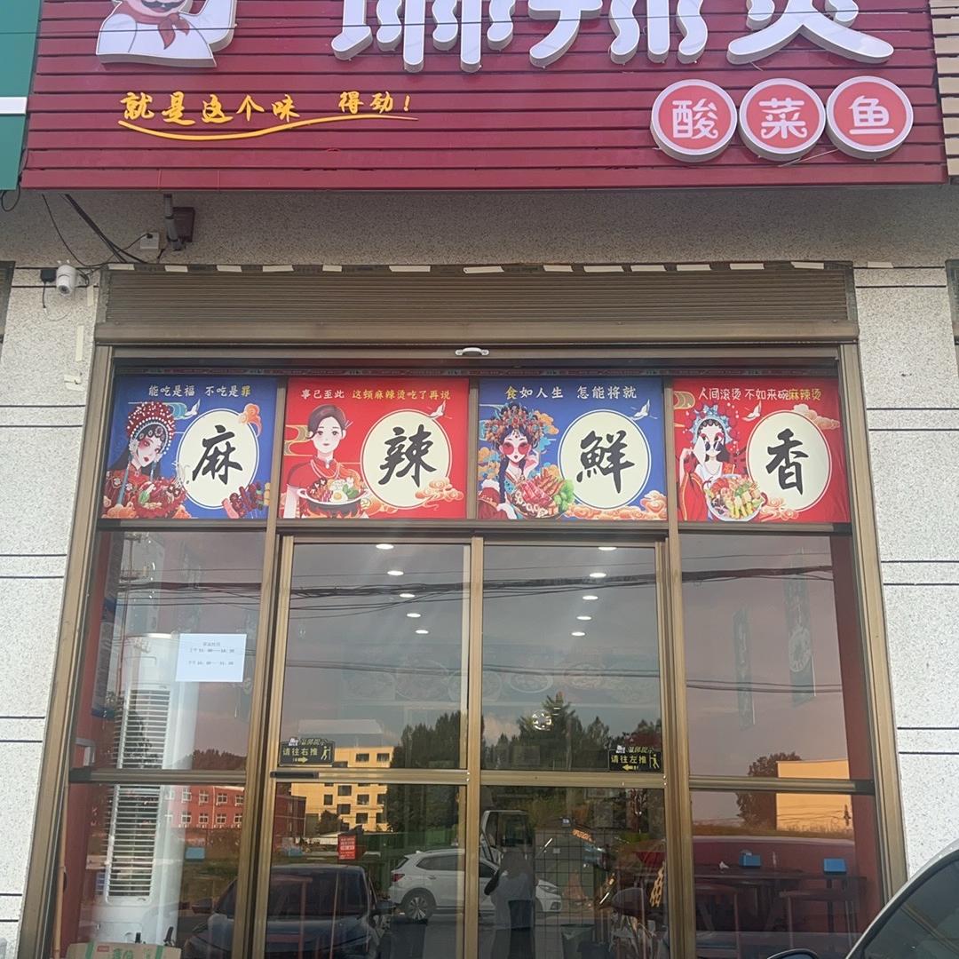 杨先生麻辣烫官方号(田庄路口店)