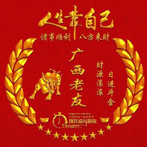 广西老友