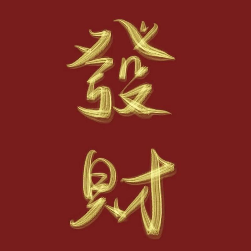 差不多先生