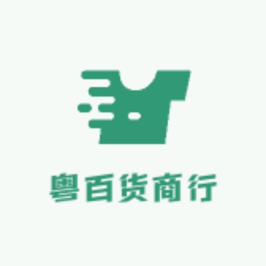 粤百货商行