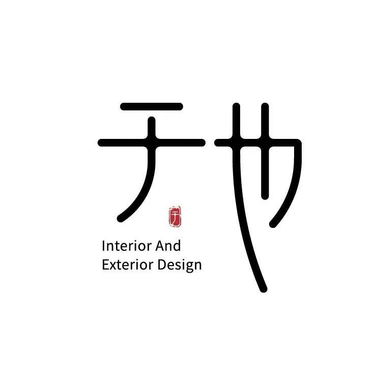 荆门于也空间设计