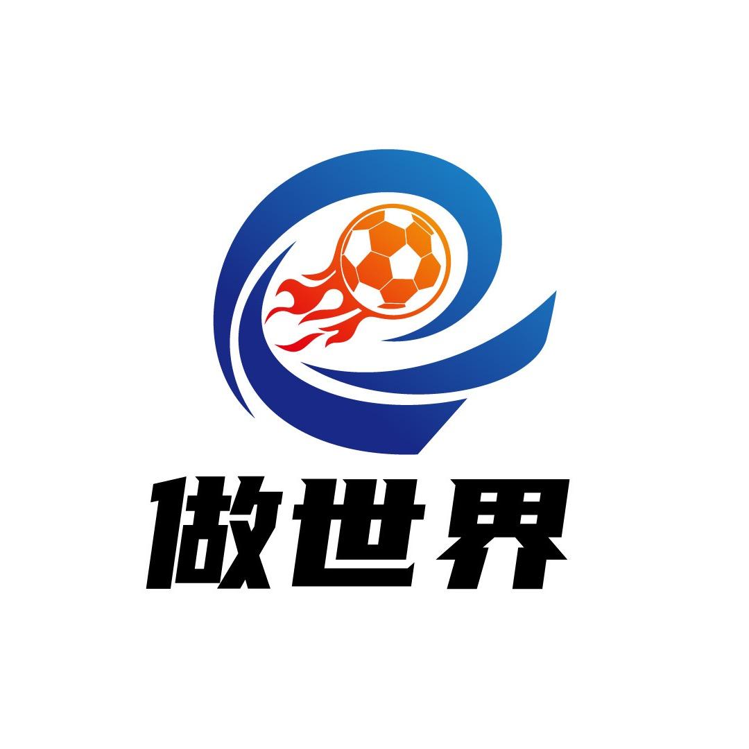 做世界