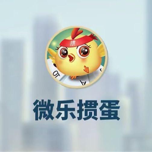 微乐蛋总