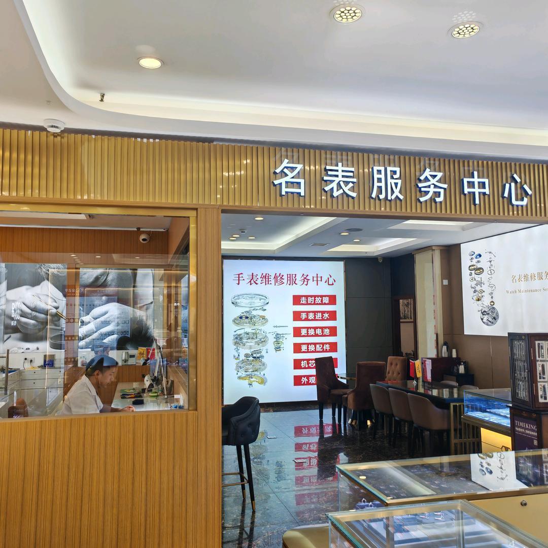 广丰金达亨腕表官方售后