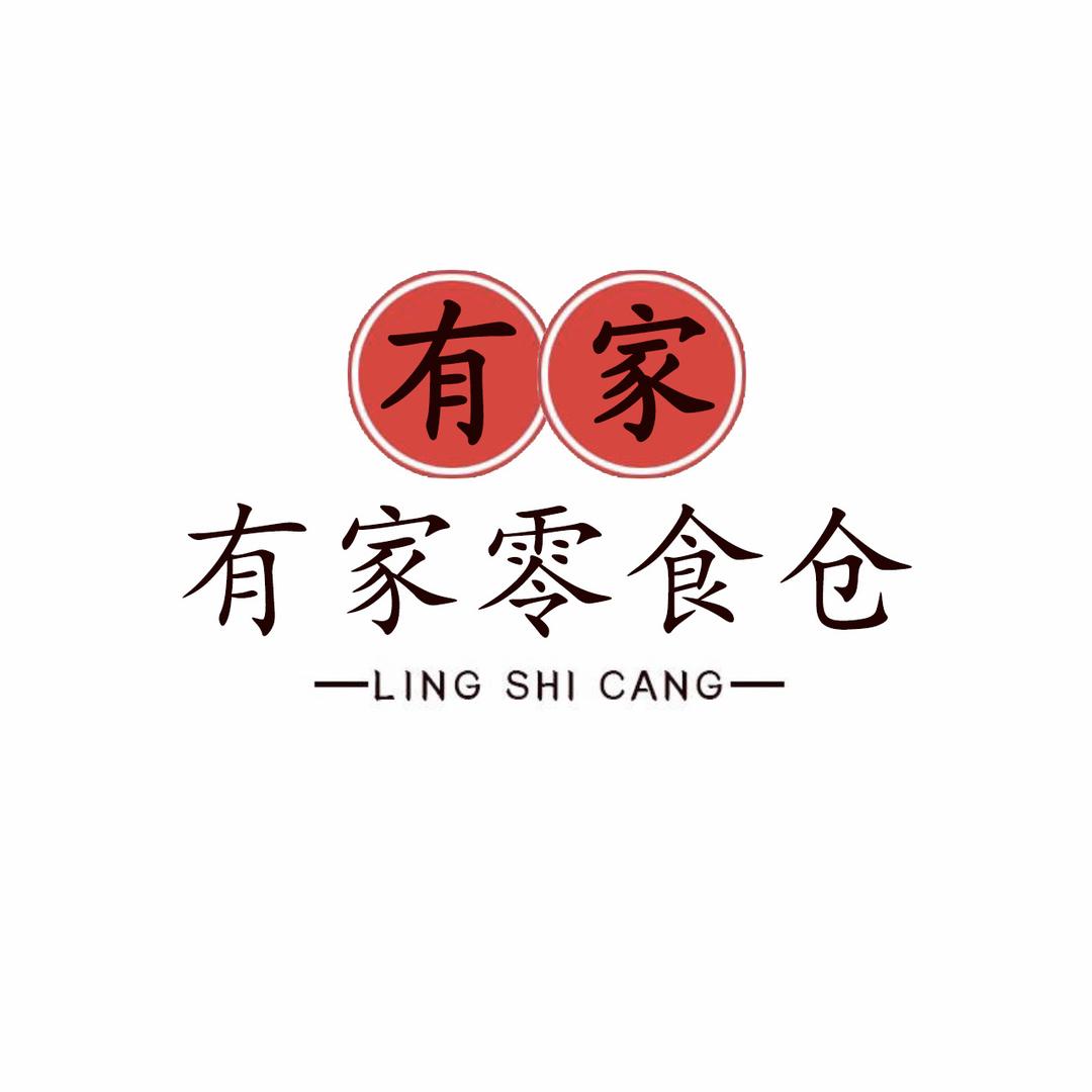 有家零食仓